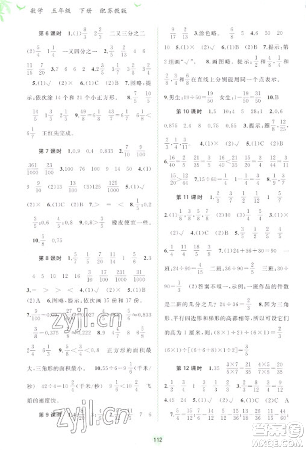 廣西教育出版社2023新課程學習與測評同步學習五年級下冊數(shù)學蘇教版參考答案