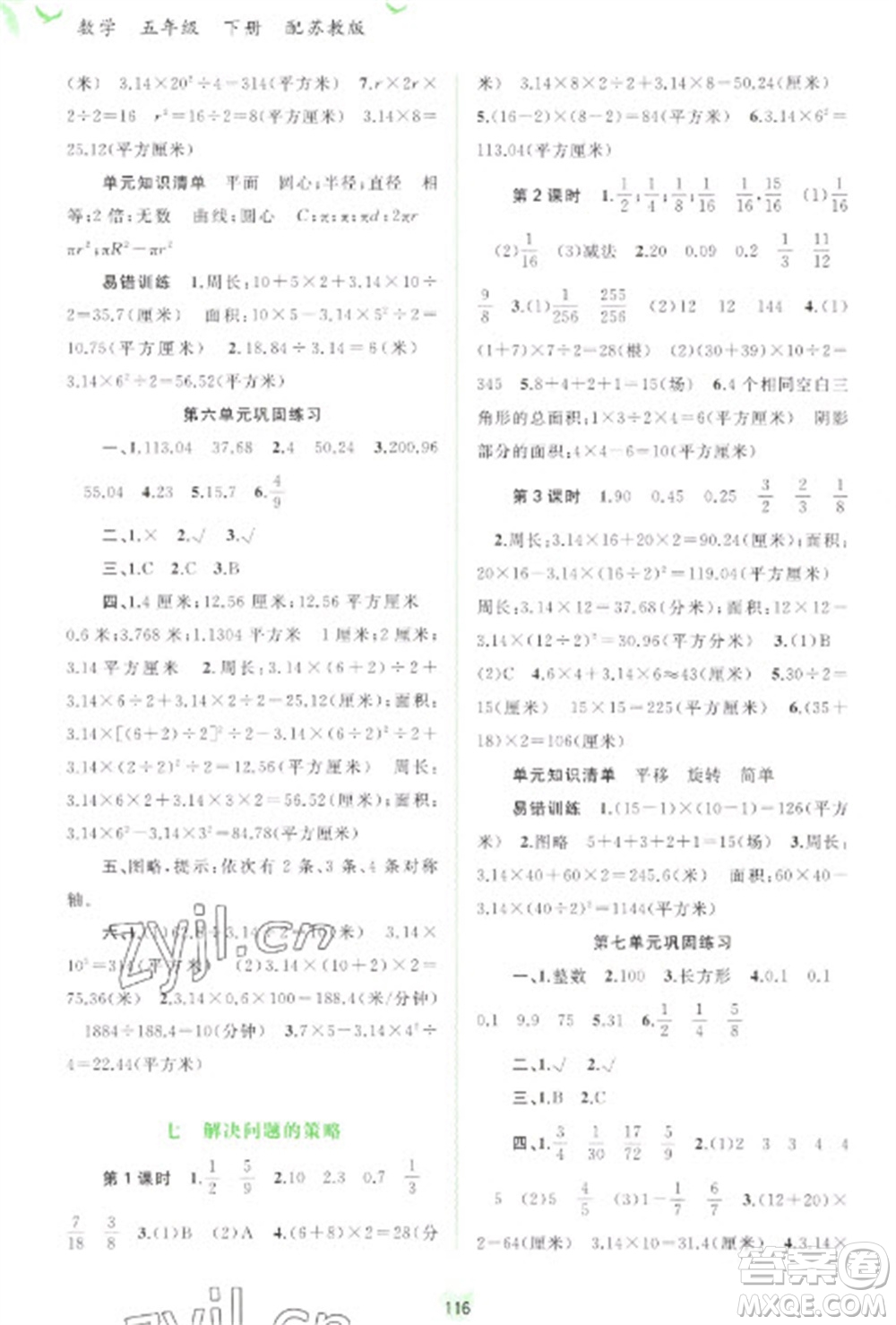 廣西教育出版社2023新課程學習與測評同步學習五年級下冊數(shù)學蘇教版參考答案