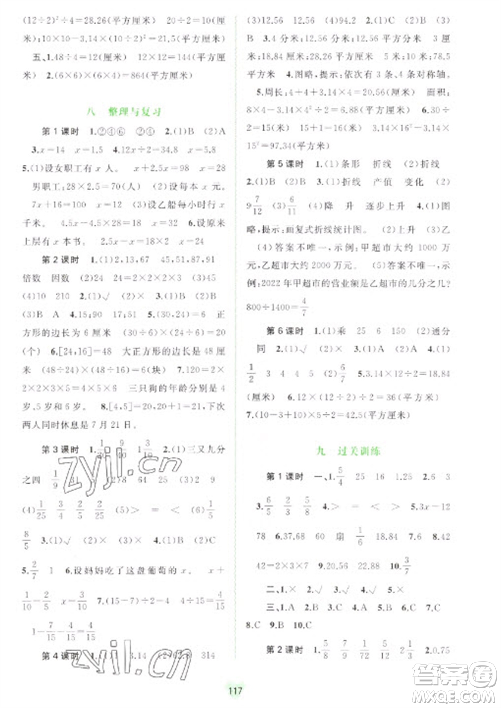 廣西教育出版社2023新課程學習與測評同步學習五年級下冊數(shù)學蘇教版參考答案
