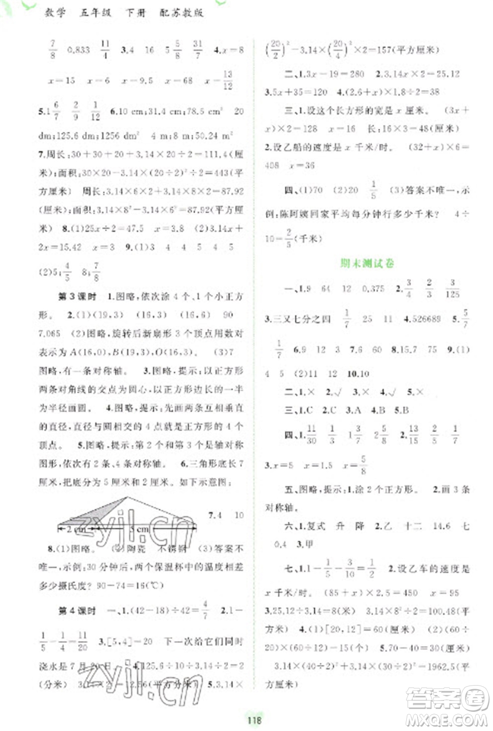 廣西教育出版社2023新課程學習與測評同步學習五年級下冊數(shù)學蘇教版參考答案