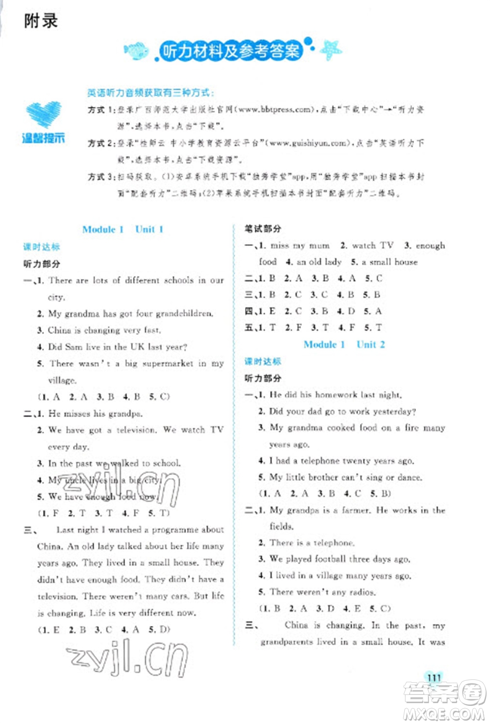 廣西教育出版社2023新課程學習與測評同步學習五年級下冊英語外研版參考答案