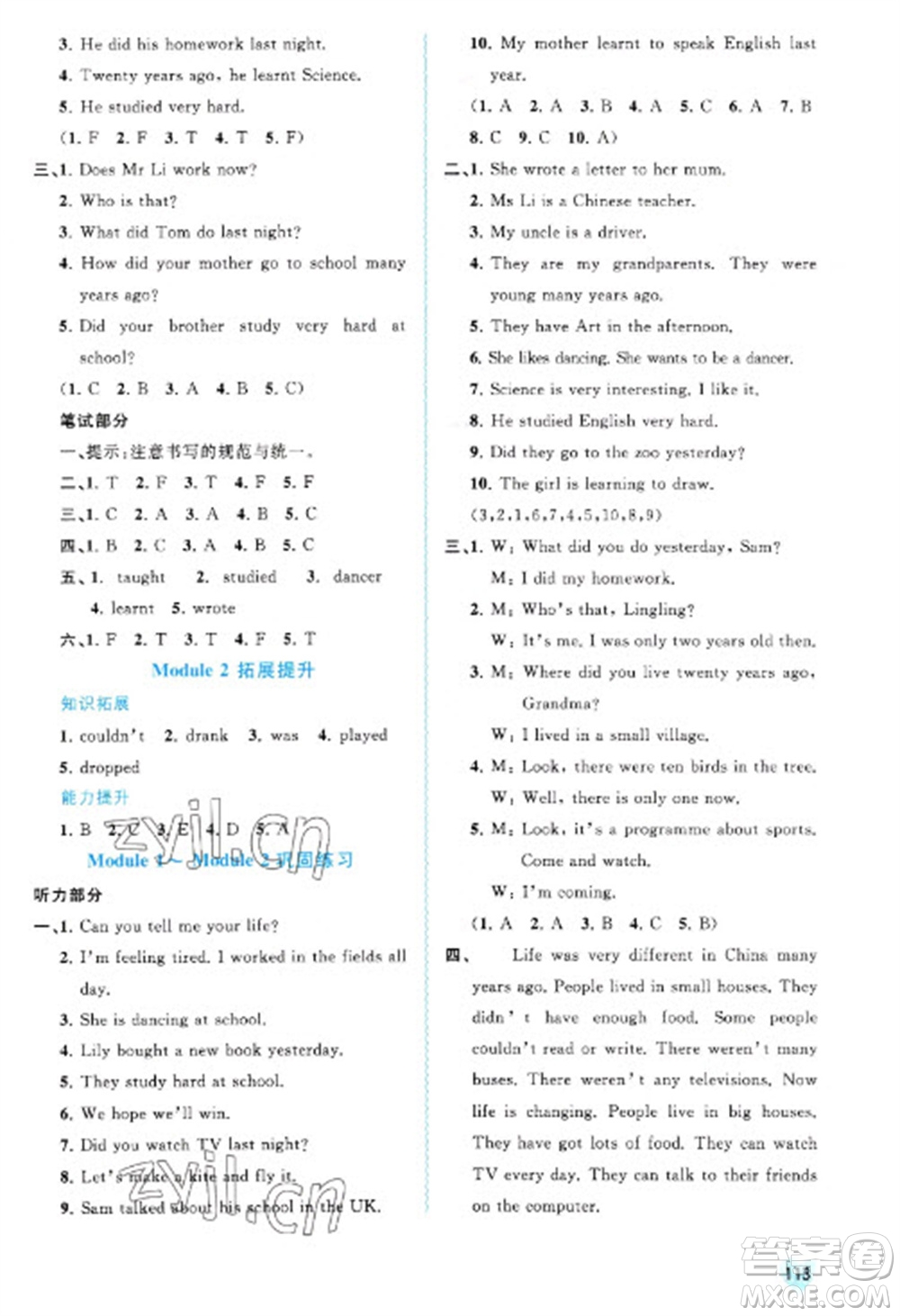 廣西教育出版社2023新課程學習與測評同步學習五年級下冊英語外研版參考答案