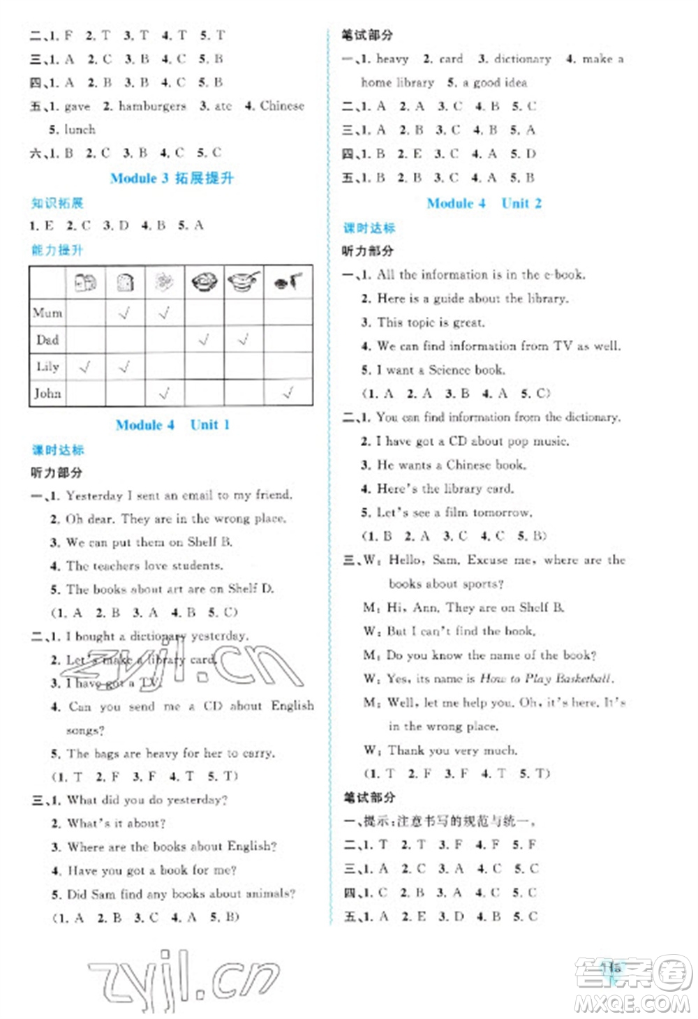 廣西教育出版社2023新課程學習與測評同步學習五年級下冊英語外研版參考答案