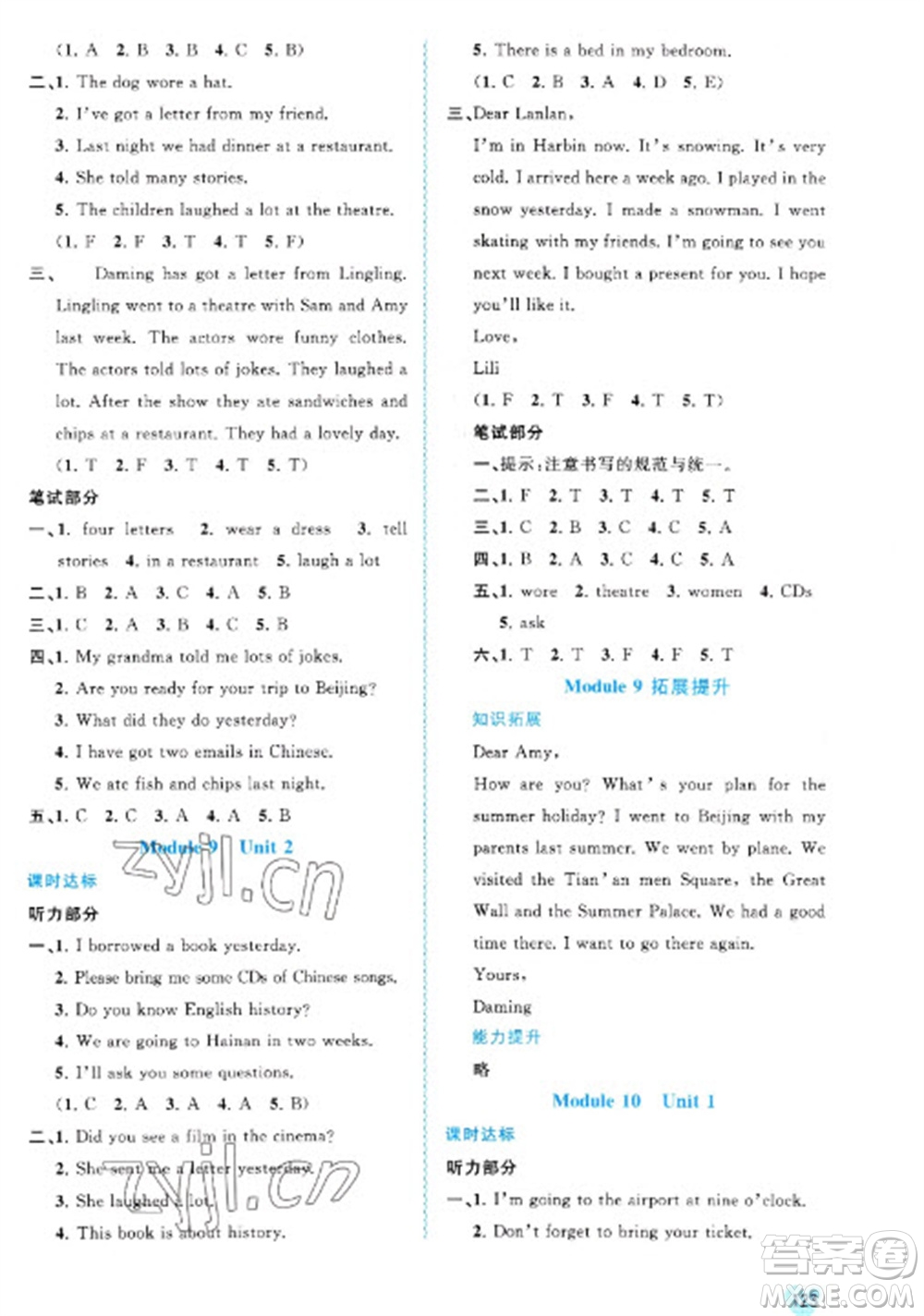 廣西教育出版社2023新課程學習與測評同步學習五年級下冊英語外研版參考答案