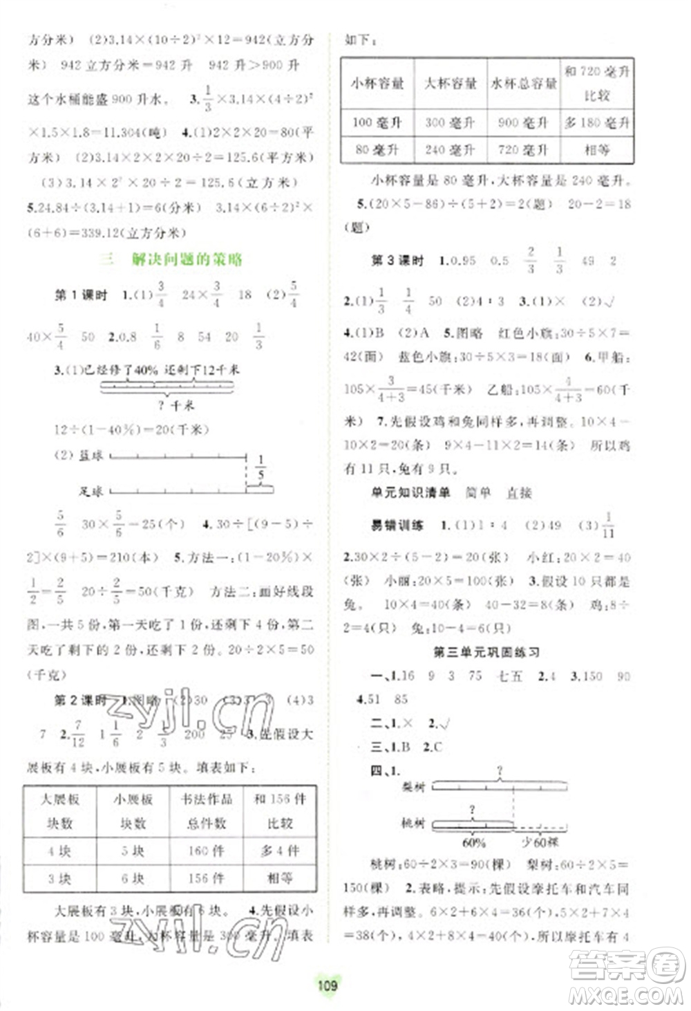 廣西教育出版社2023新課程學習與測評同步學習六年級下冊數(shù)學蘇教版參考答案