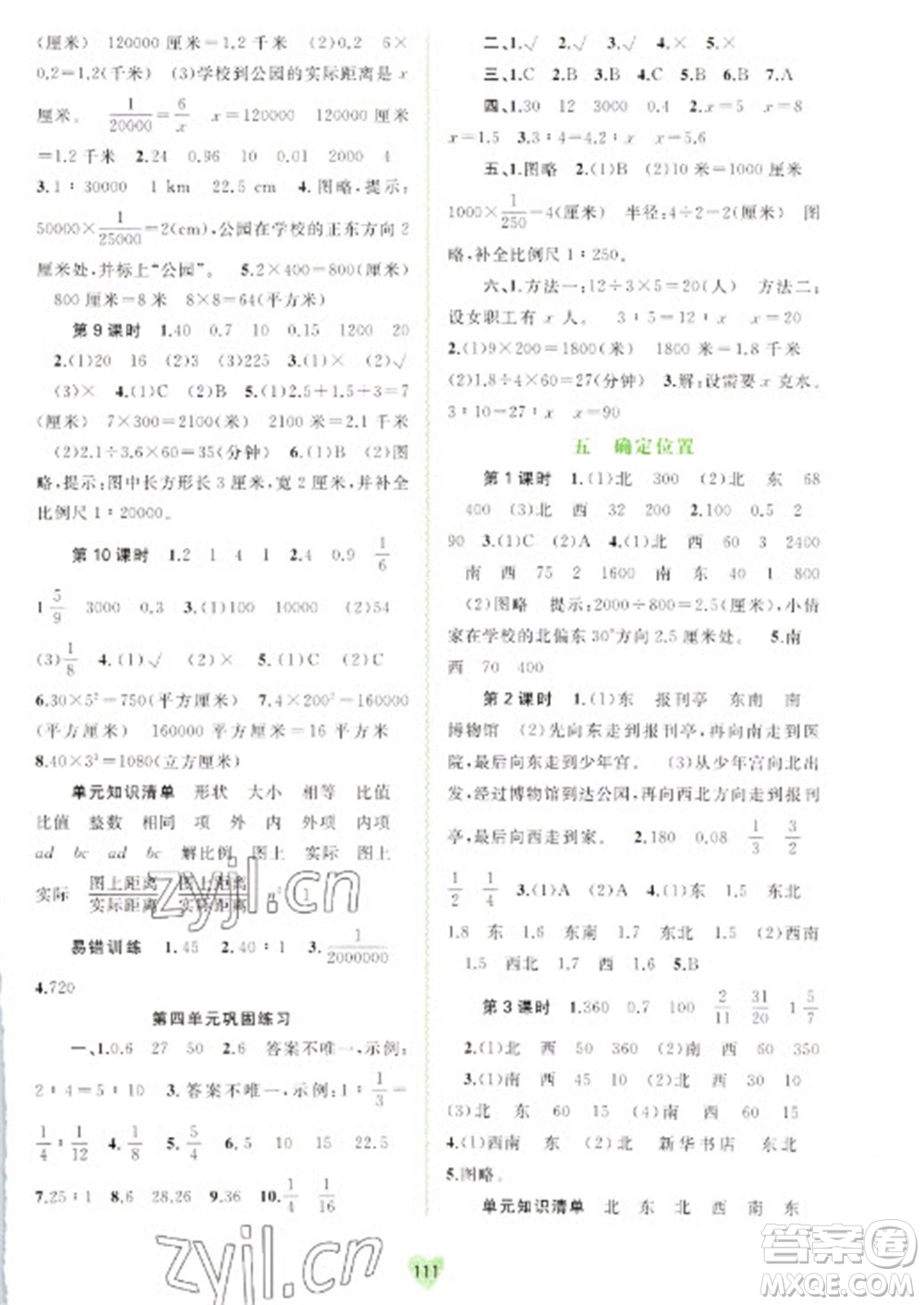 廣西教育出版社2023新課程學習與測評同步學習六年級下冊數(shù)學蘇教版參考答案