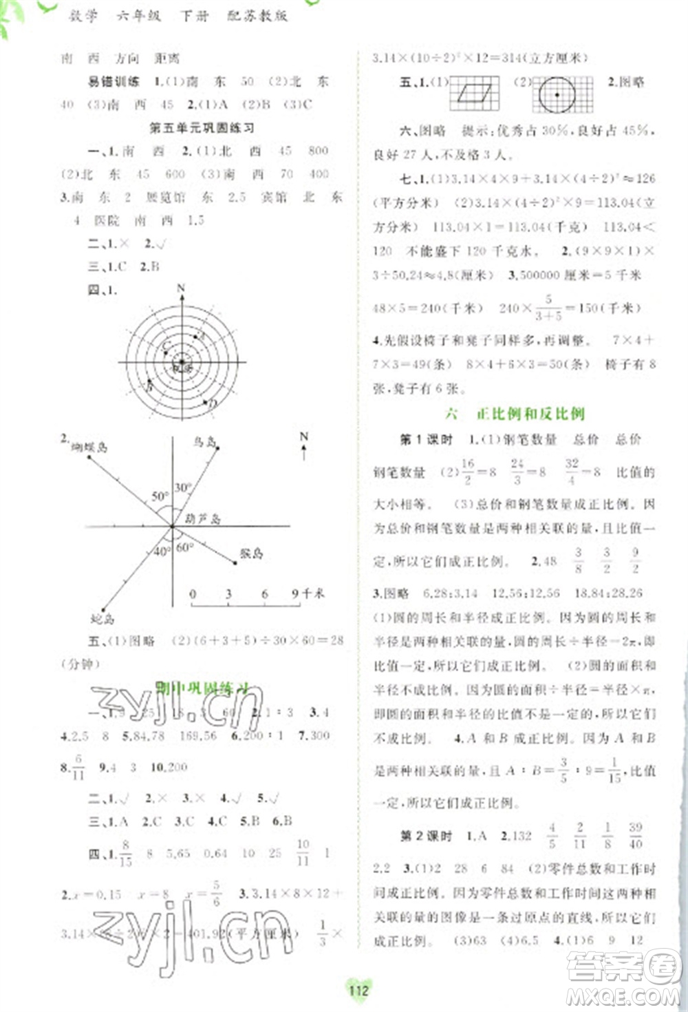 廣西教育出版社2023新課程學習與測評同步學習六年級下冊數(shù)學蘇教版參考答案