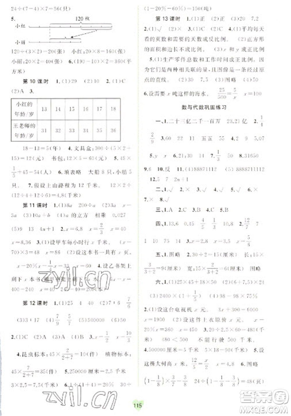 廣西教育出版社2023新課程學習與測評同步學習六年級下冊數(shù)學蘇教版參考答案