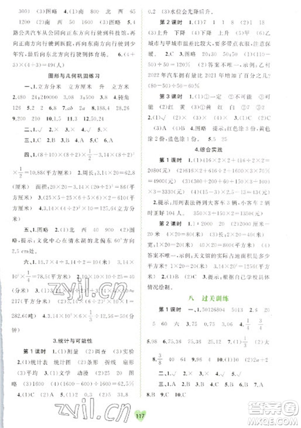 廣西教育出版社2023新課程學習與測評同步學習六年級下冊數(shù)學蘇教版參考答案