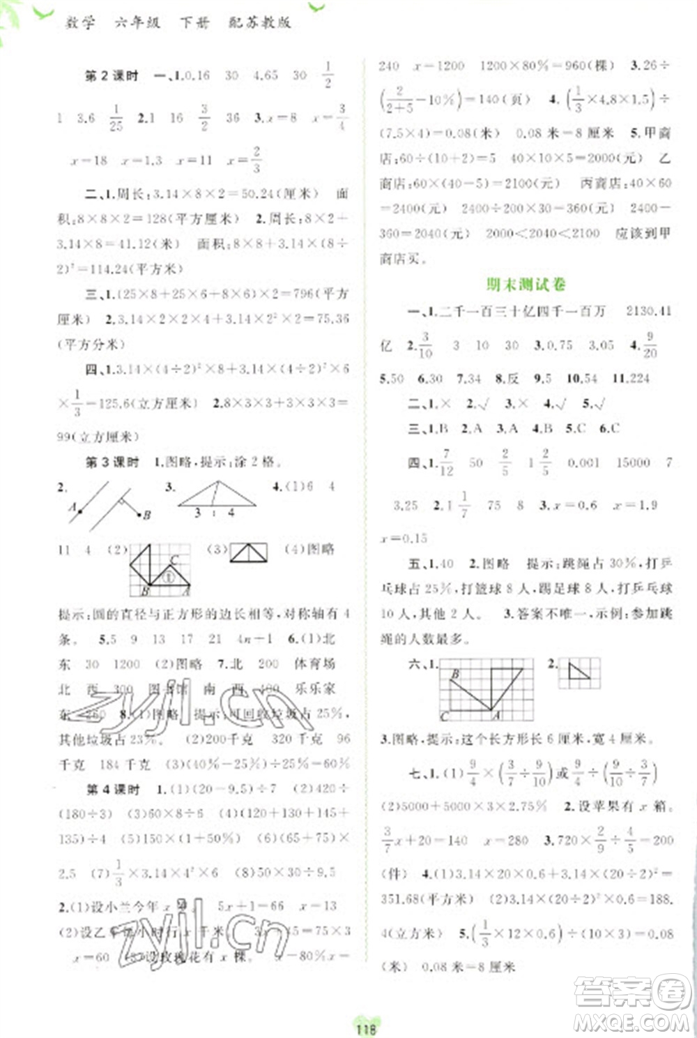 廣西教育出版社2023新課程學習與測評同步學習六年級下冊數(shù)學蘇教版參考答案