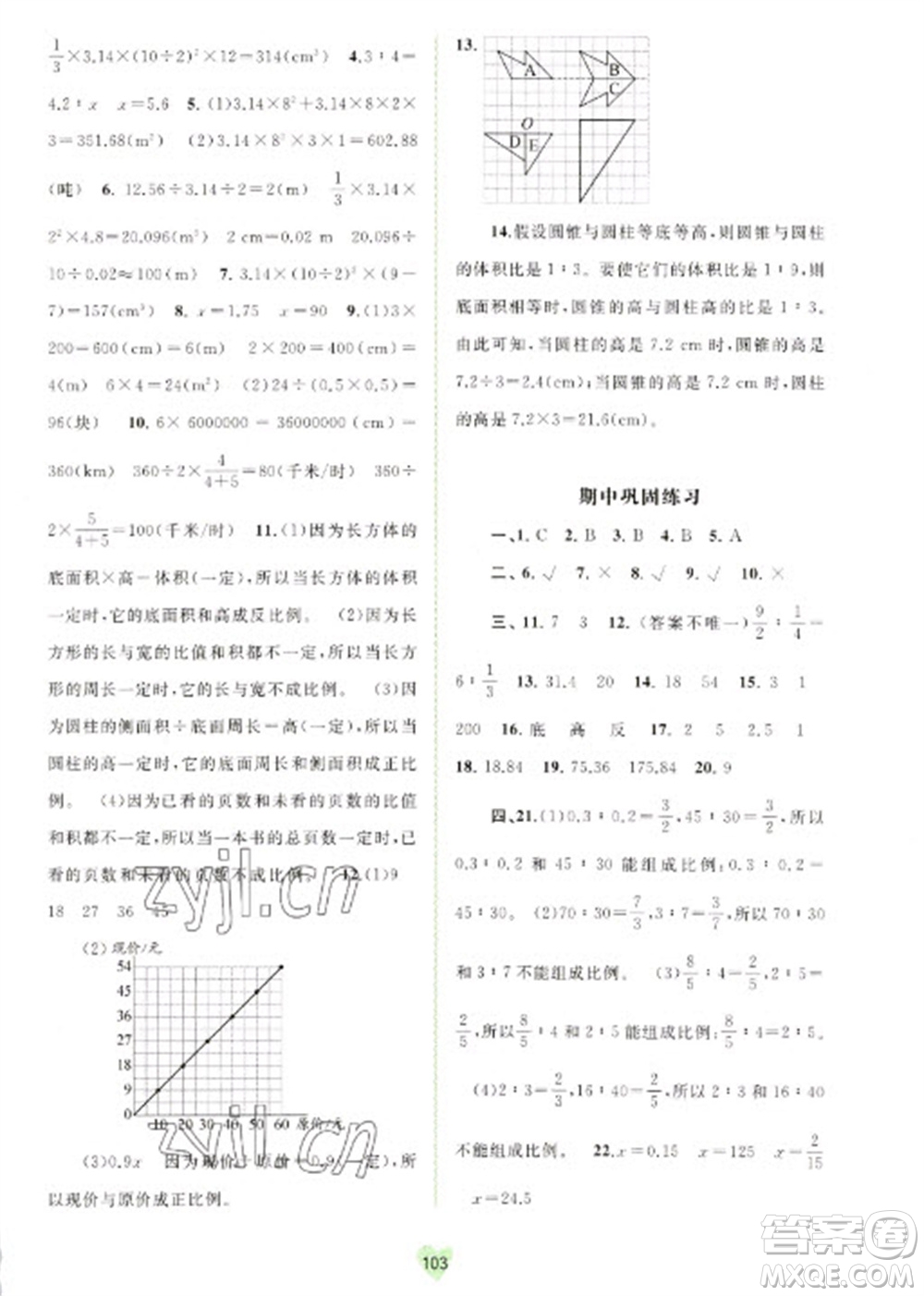 廣西教育出版社2023新課程學(xué)習(xí)與測(cè)評(píng)同步學(xué)習(xí)六年級(jí)下冊(cè)數(shù)學(xué)北師大版參考答案