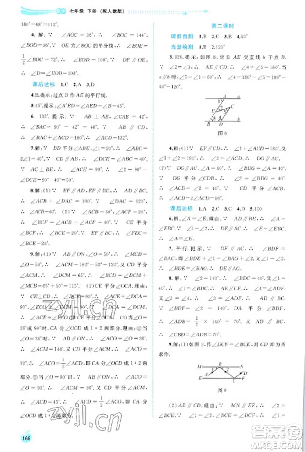 廣西教育出版社2023新課程學習與測評同步學習七年級下冊數(shù)學人教版參考答案