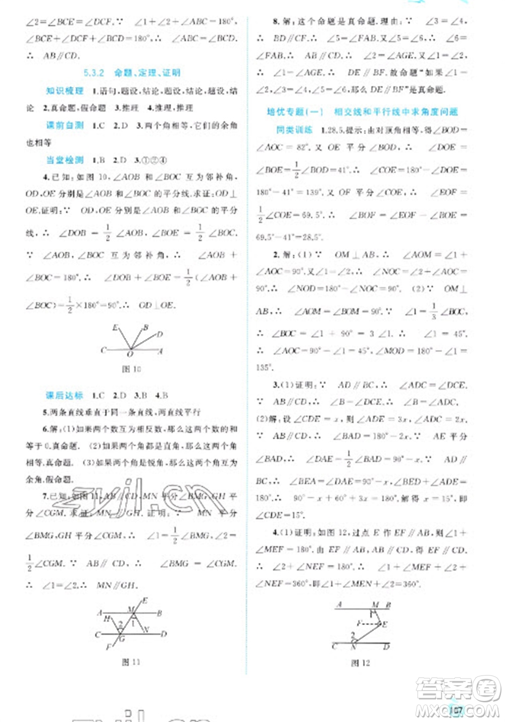 廣西教育出版社2023新課程學習與測評同步學習七年級下冊數(shù)學人教版參考答案
