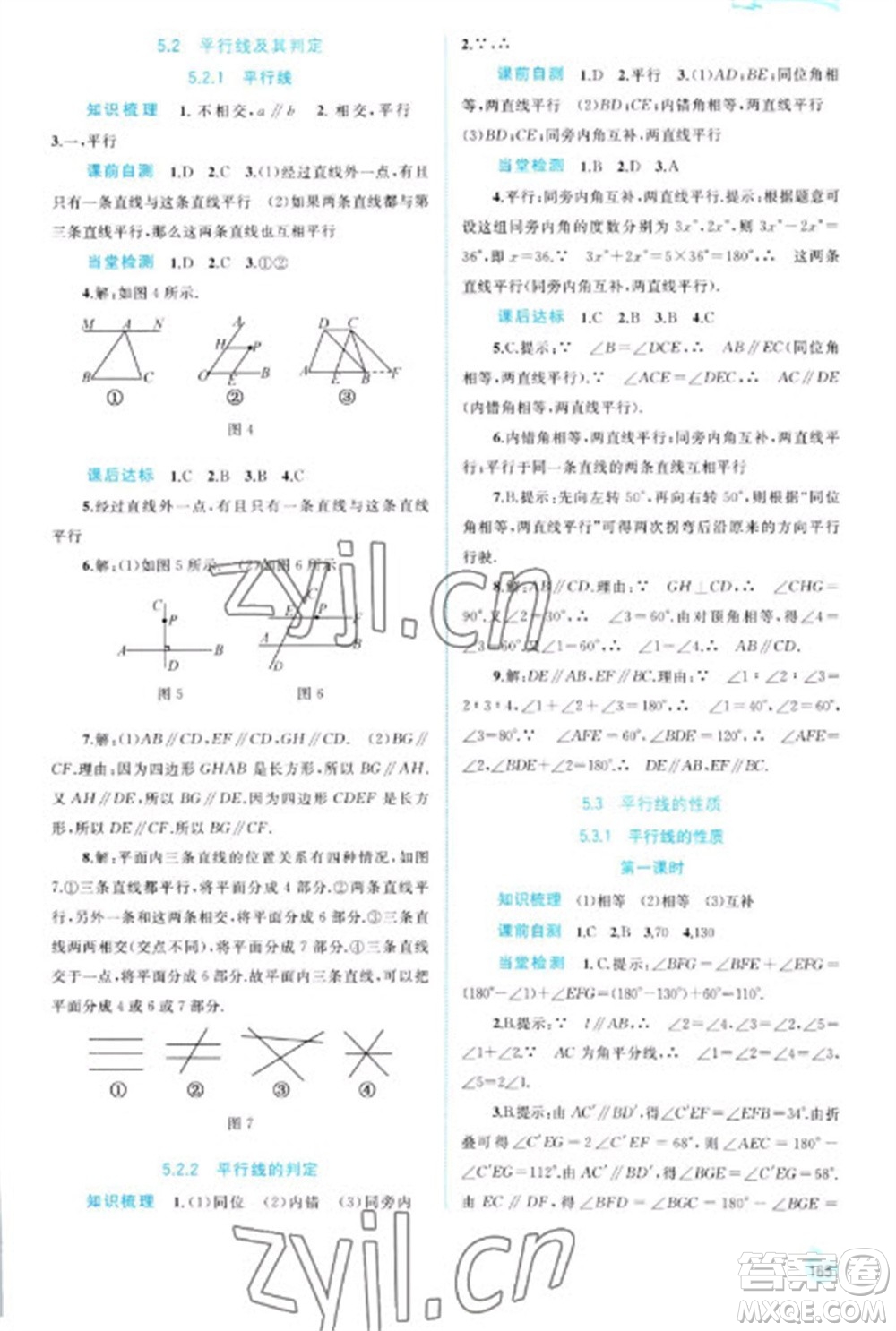 廣西教育出版社2023新課程學習與測評同步學習七年級下冊數(shù)學人教版參考答案