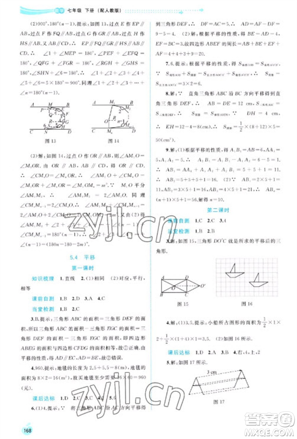 廣西教育出版社2023新課程學習與測評同步學習七年級下冊數(shù)學人教版參考答案