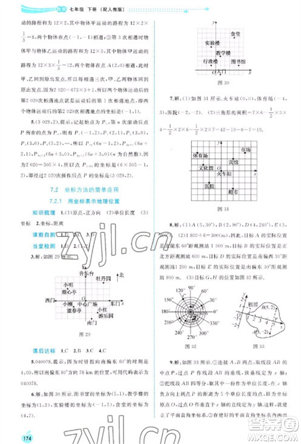 廣西教育出版社2023新課程學習與測評同步學習七年級下冊數(shù)學人教版參考答案