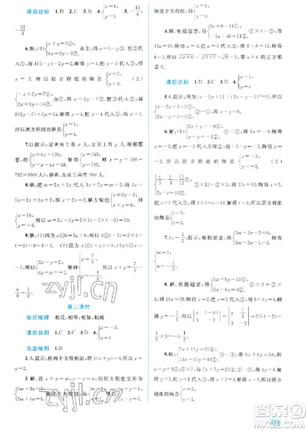 廣西教育出版社2023新課程學習與測評同步學習七年級下冊數(shù)學人教版參考答案