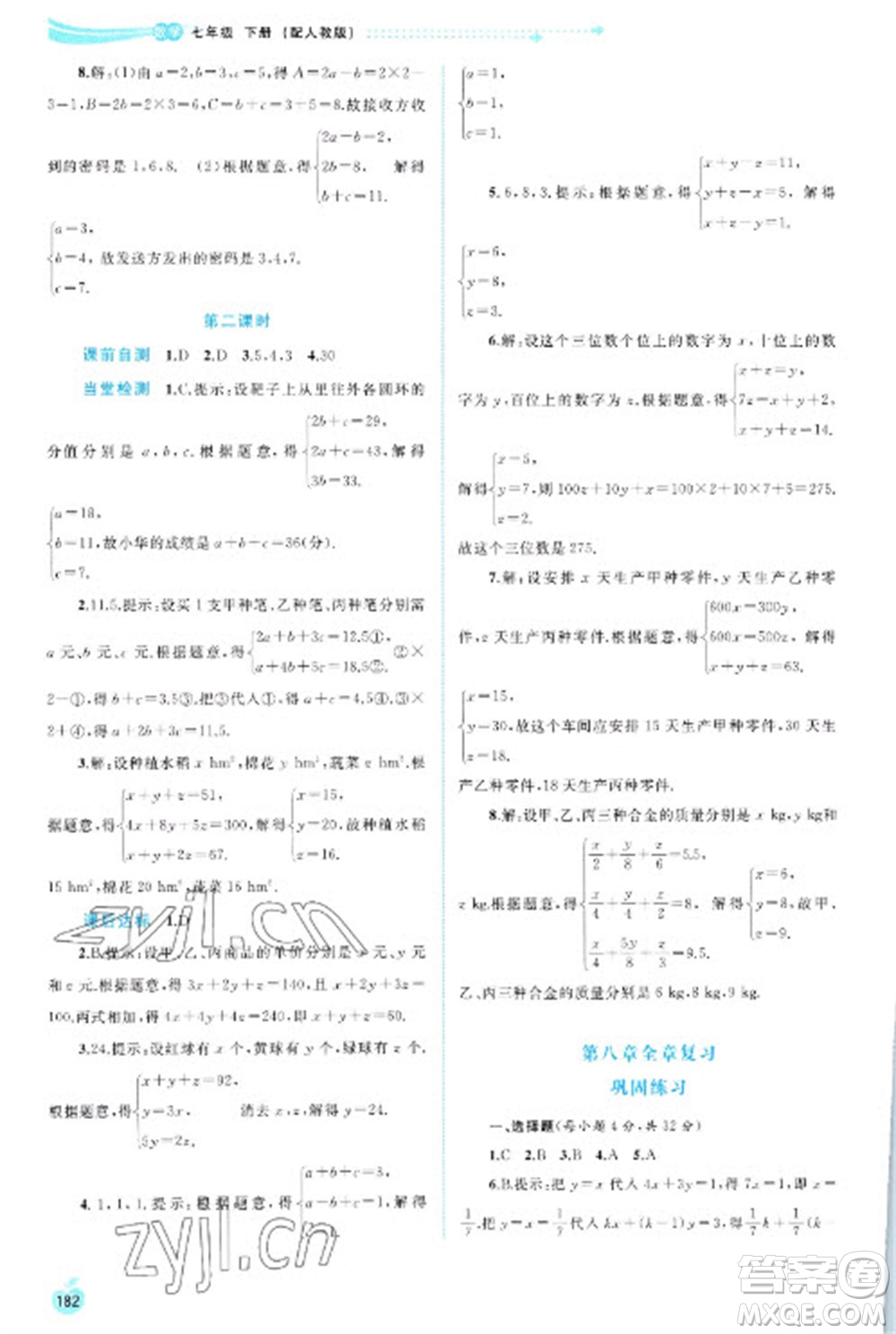 廣西教育出版社2023新課程學習與測評同步學習七年級下冊數(shù)學人教版參考答案