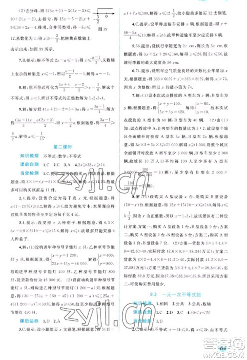廣西教育出版社2023新課程學習與測評同步學習七年級下冊數(shù)學人教版參考答案