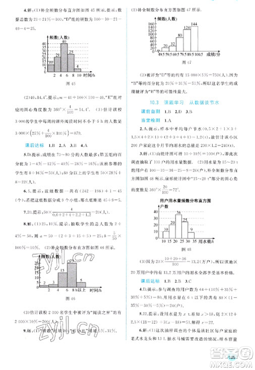 廣西教育出版社2023新課程學習與測評同步學習七年級下冊數(shù)學人教版參考答案