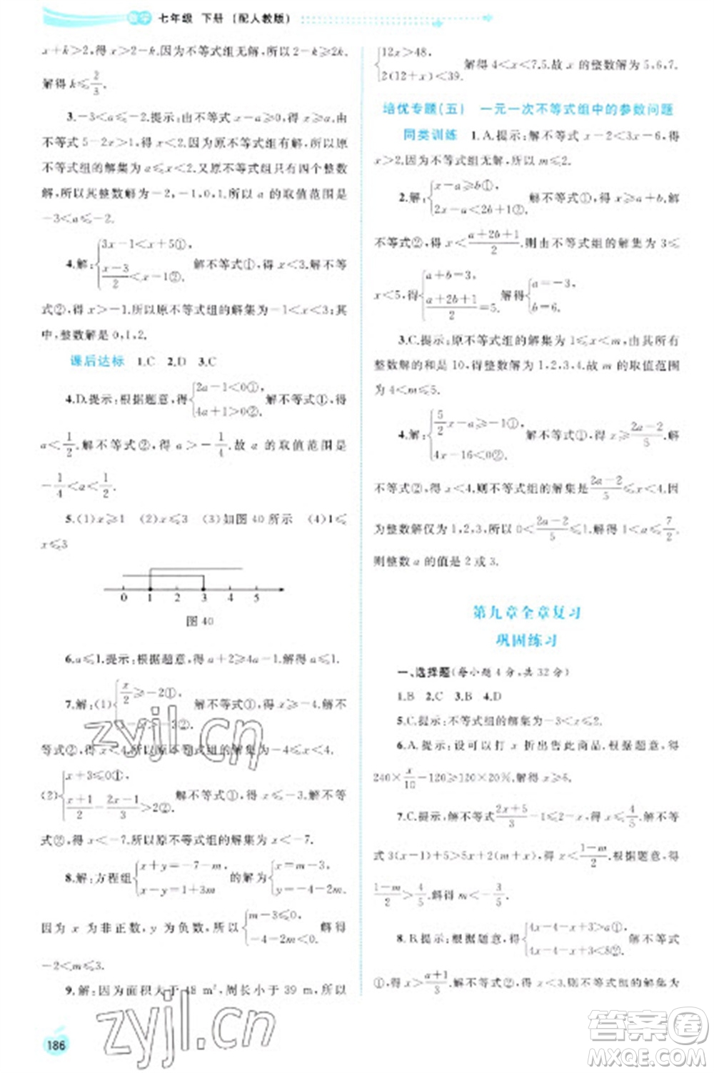 廣西教育出版社2023新課程學習與測評同步學習七年級下冊數(shù)學人教版參考答案