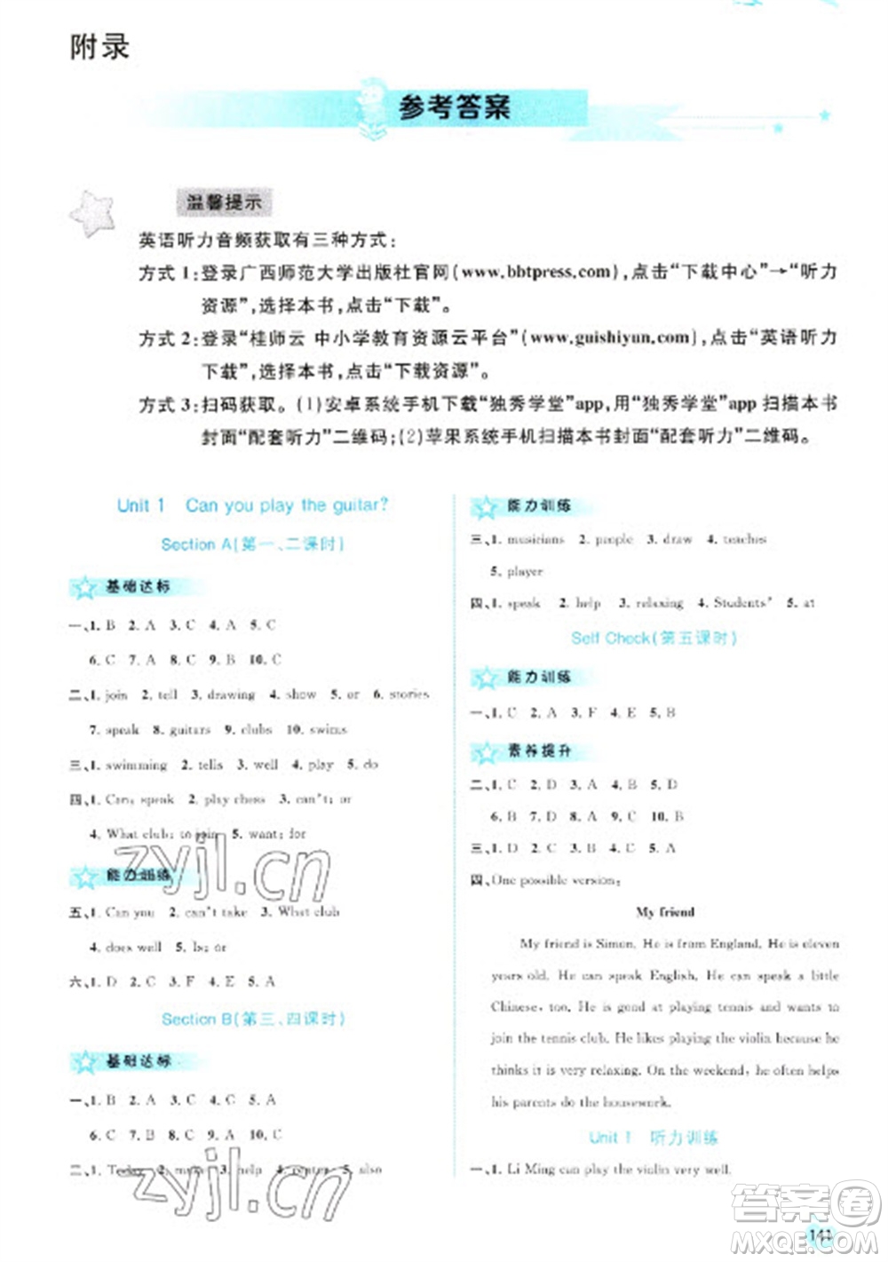 廣西教育出版社2023新課程學(xué)習(xí)與測(cè)評(píng)同步學(xué)習(xí)七年級(jí)下冊(cè)英語(yǔ)人教版參考答案