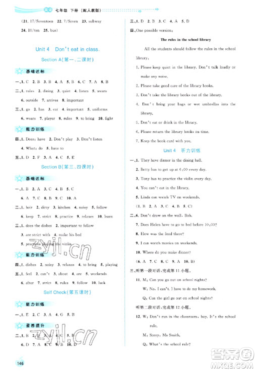 廣西教育出版社2023新課程學(xué)習(xí)與測(cè)評(píng)同步學(xué)習(xí)七年級(jí)下冊(cè)英語(yǔ)人教版參考答案