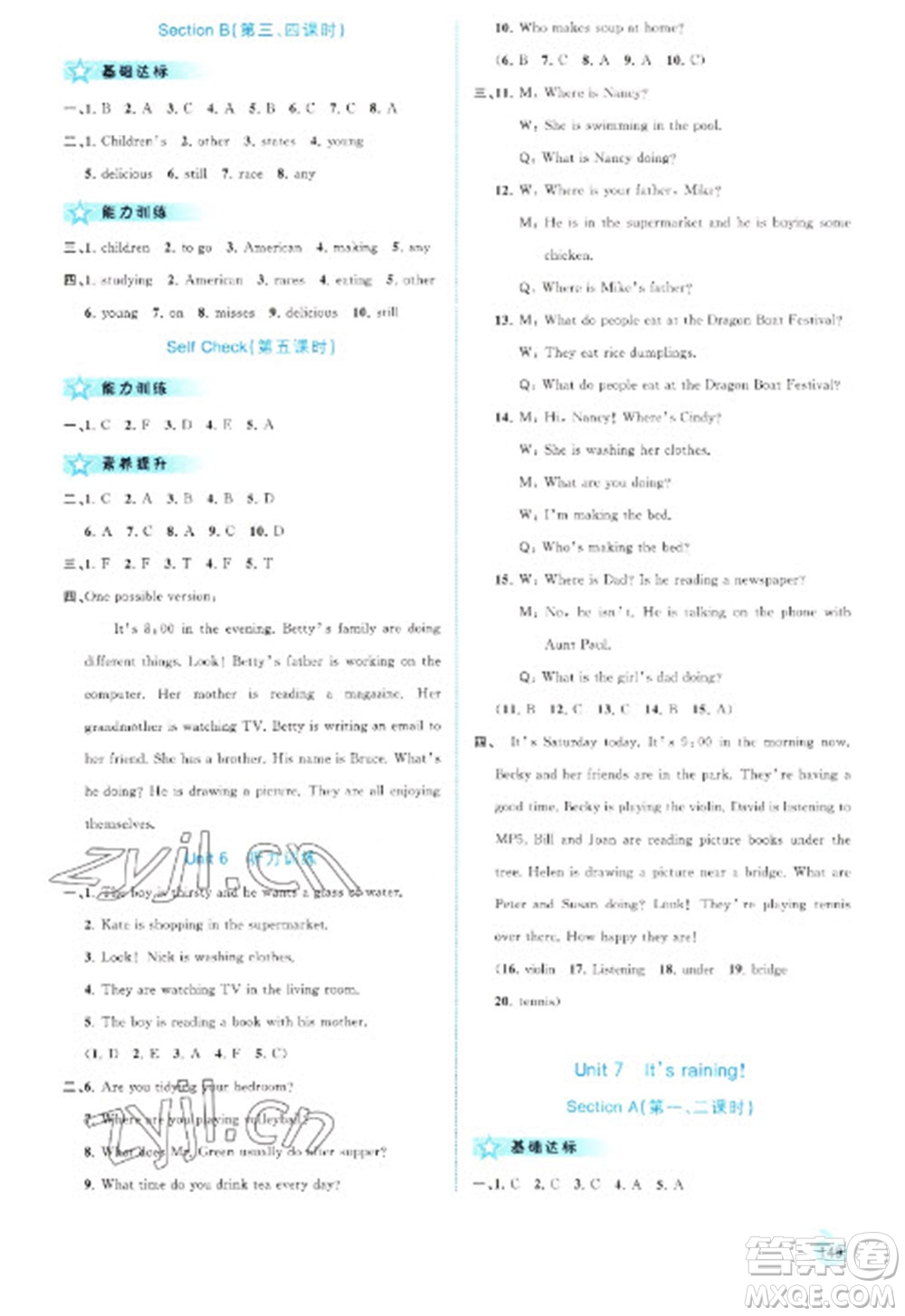 廣西教育出版社2023新課程學(xué)習(xí)與測(cè)評(píng)同步學(xué)習(xí)七年級(jí)下冊(cè)英語(yǔ)人教版參考答案