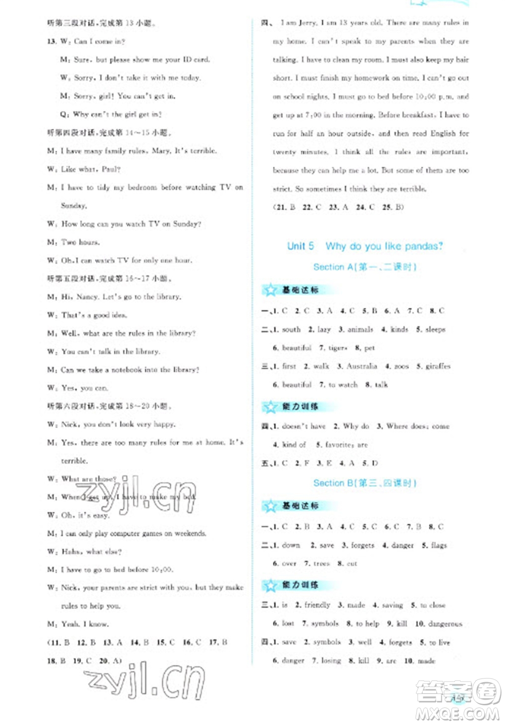 廣西教育出版社2023新課程學(xué)習(xí)與測(cè)評(píng)同步學(xué)習(xí)七年級(jí)下冊(cè)英語(yǔ)人教版參考答案