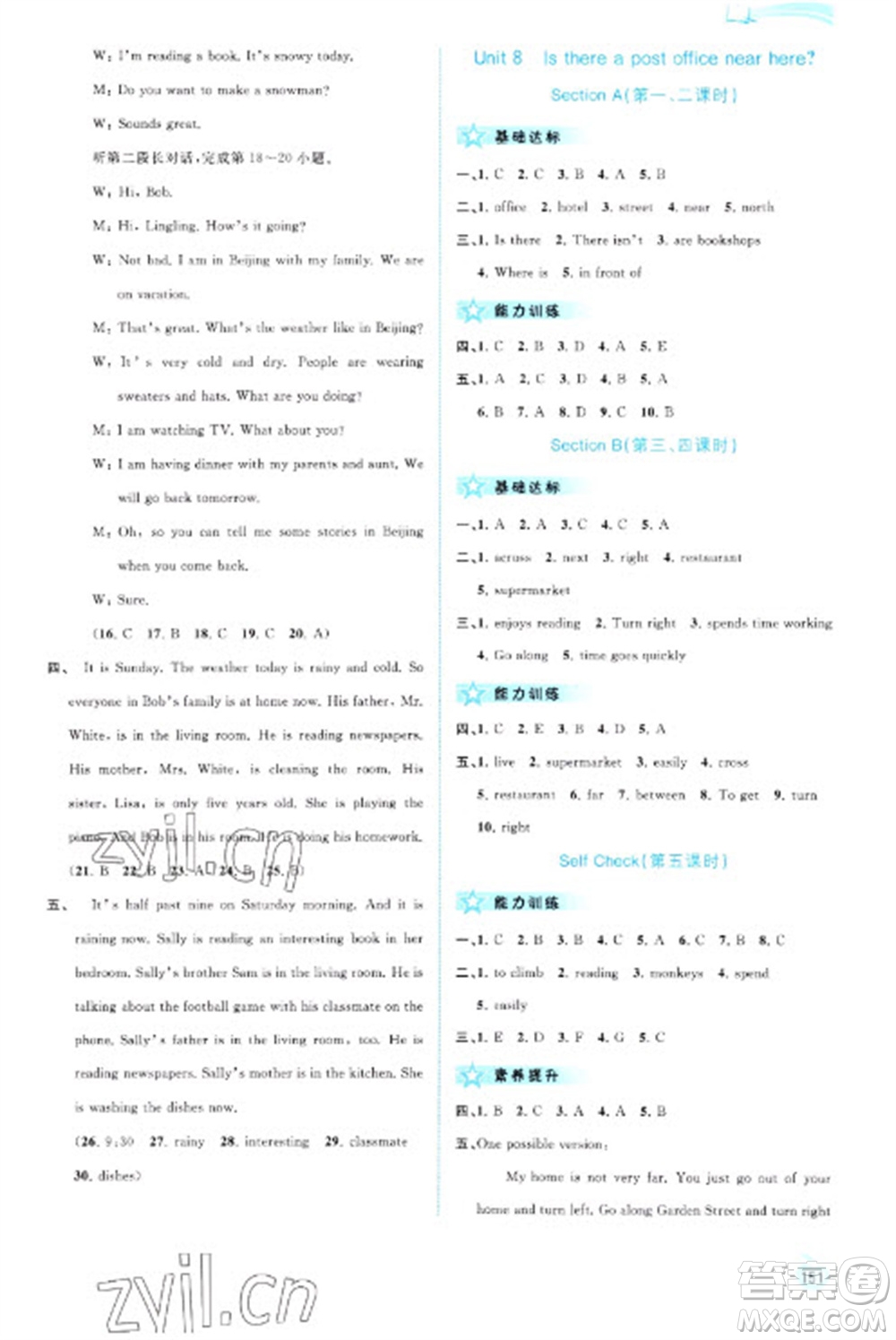 廣西教育出版社2023新課程學(xué)習(xí)與測(cè)評(píng)同步學(xué)習(xí)七年級(jí)下冊(cè)英語(yǔ)人教版參考答案