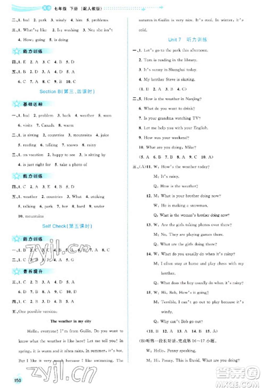 廣西教育出版社2023新課程學(xué)習(xí)與測(cè)評(píng)同步學(xué)習(xí)七年級(jí)下冊(cè)英語(yǔ)人教版參考答案