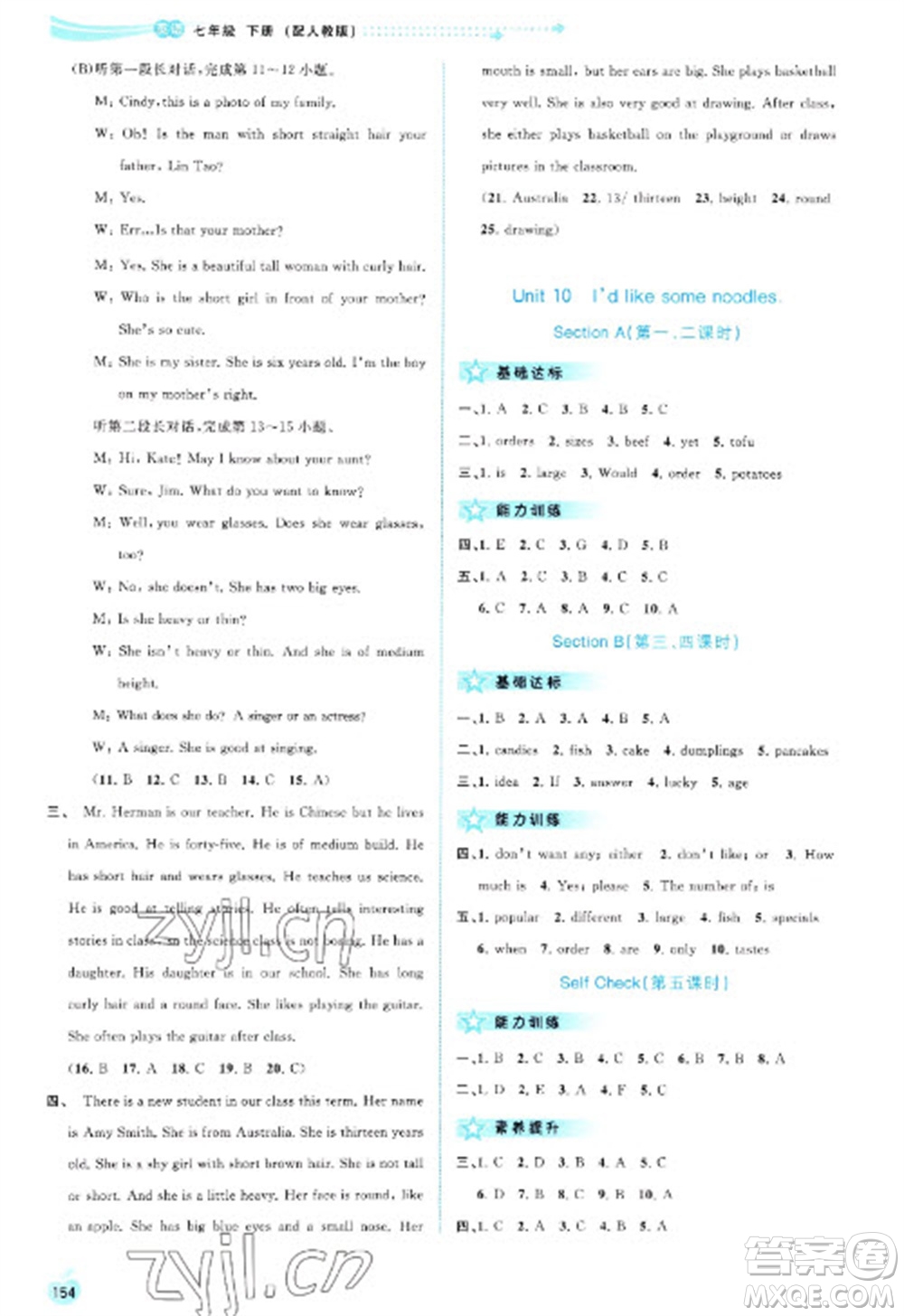 廣西教育出版社2023新課程學(xué)習(xí)與測(cè)評(píng)同步學(xué)習(xí)七年級(jí)下冊(cè)英語(yǔ)人教版參考答案