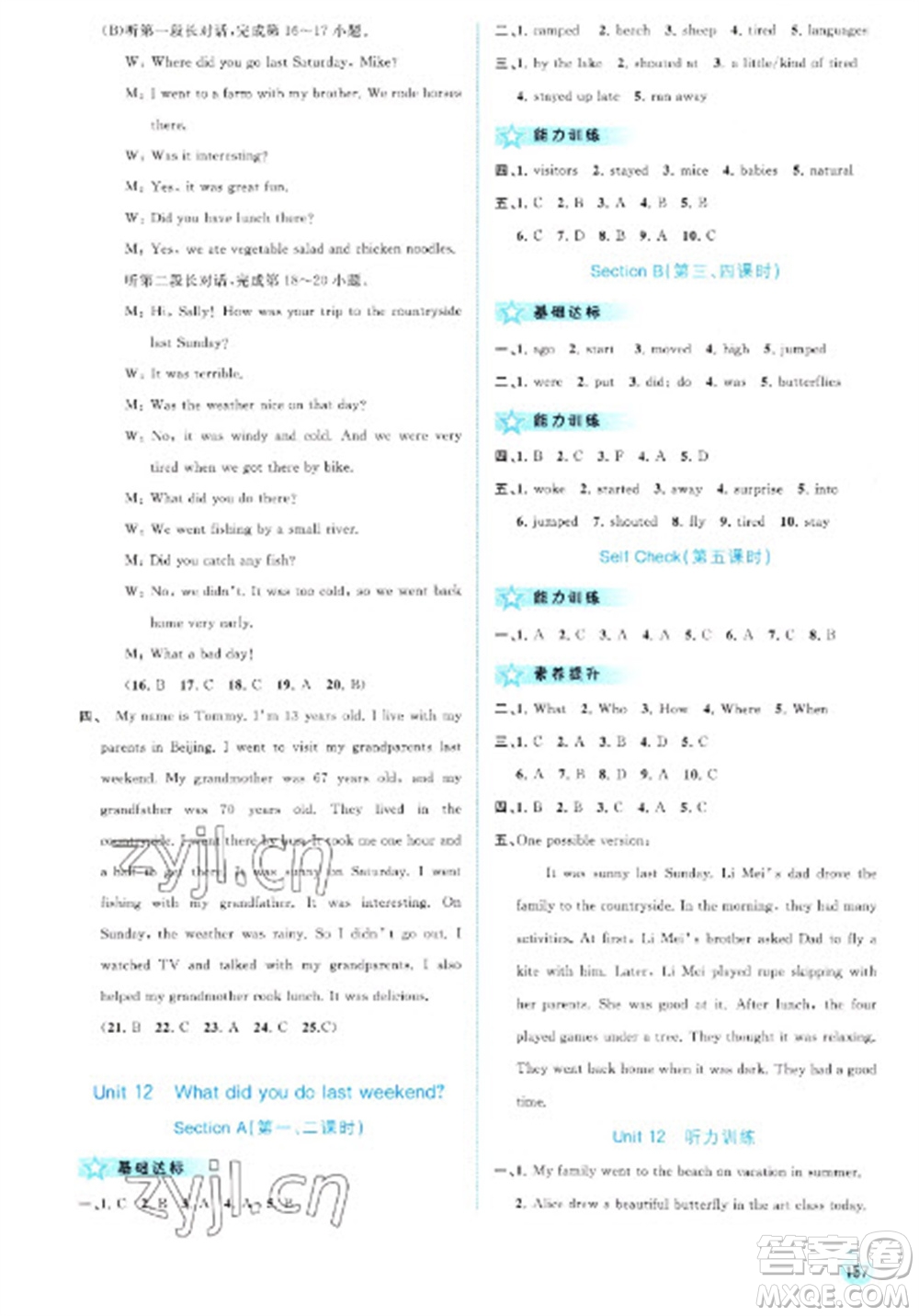 廣西教育出版社2023新課程學(xué)習(xí)與測(cè)評(píng)同步學(xué)習(xí)七年級(jí)下冊(cè)英語(yǔ)人教版參考答案
