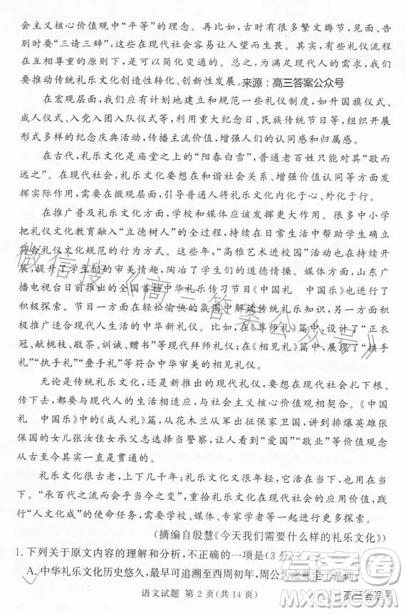湘豫名校聯考2023年2月高三春季入學摸底語文試卷答案