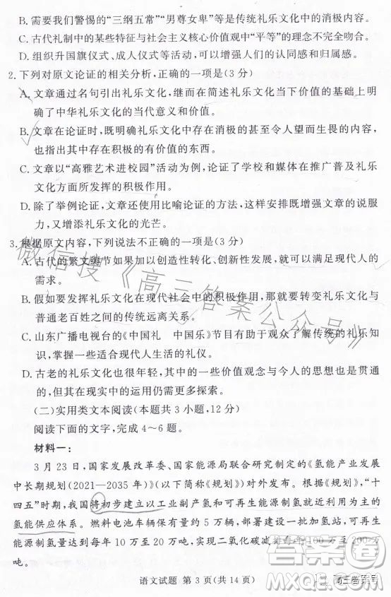 湘豫名校聯考2023年2月高三春季入學摸底語文試卷答案