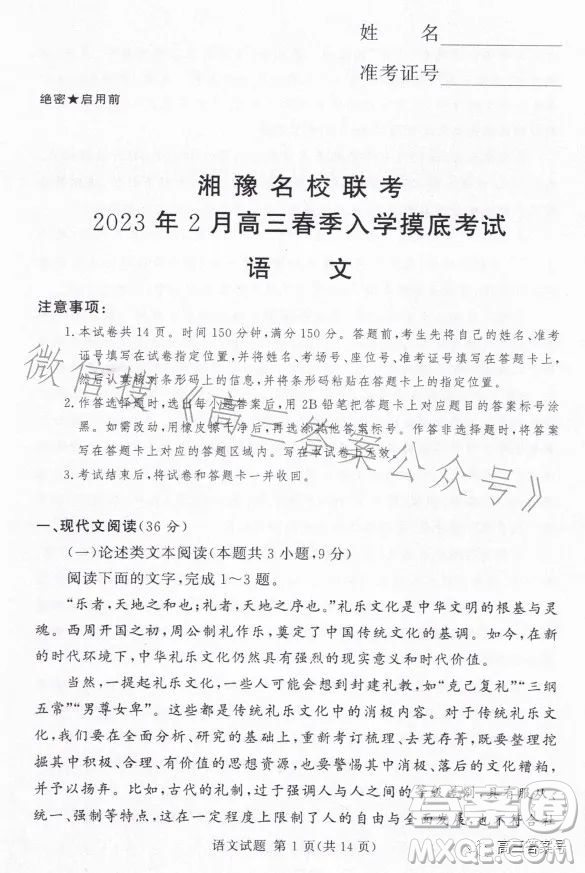 湘豫名校聯考2023年2月高三春季入學摸底語文試卷答案