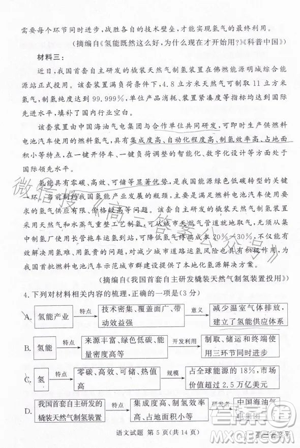 湘豫名校聯考2023年2月高三春季入學摸底語文試卷答案