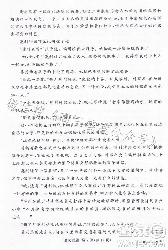 湘豫名校聯考2023年2月高三春季入學摸底語文試卷答案