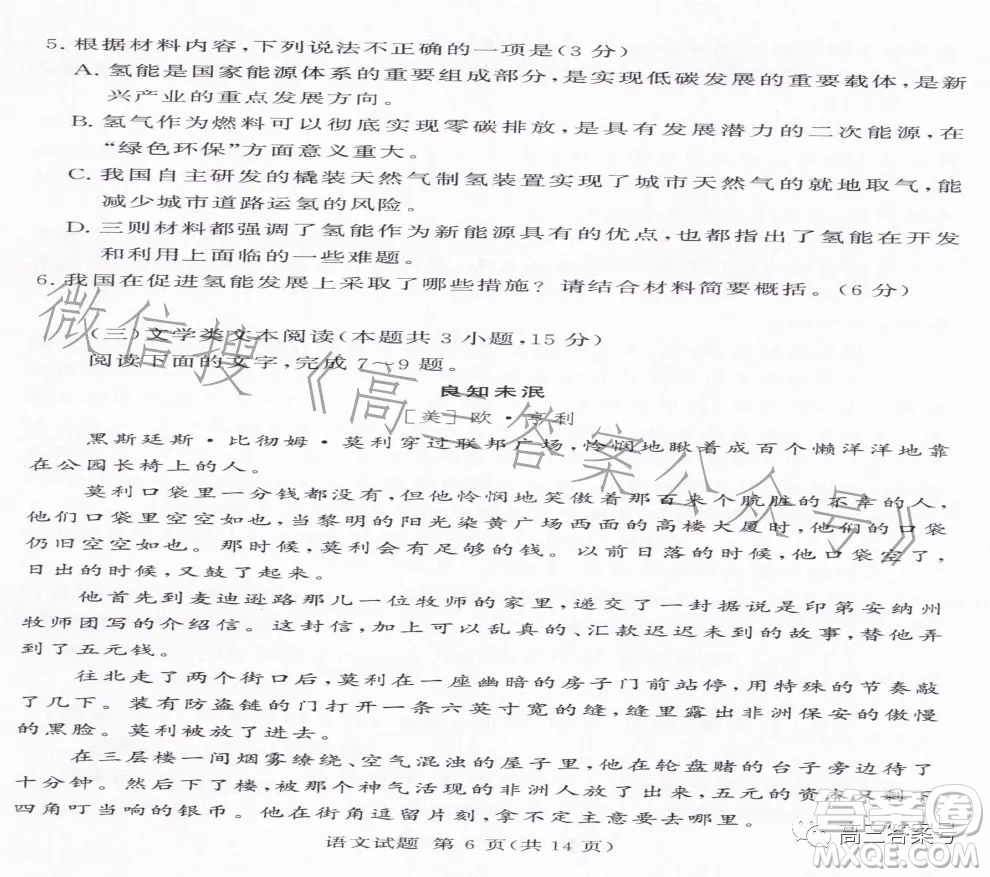 湘豫名校聯考2023年2月高三春季入學摸底語文試卷答案