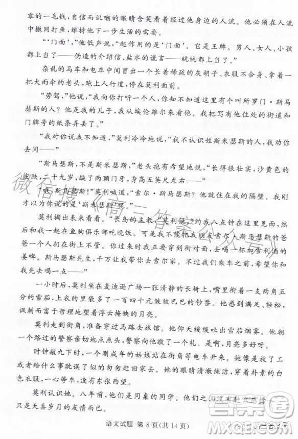 湘豫名校聯考2023年2月高三春季入學摸底語文試卷答案