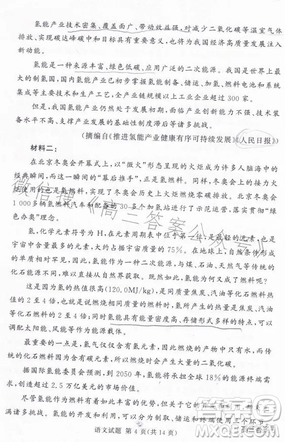 湘豫名校聯考2023年2月高三春季入學摸底語文試卷答案