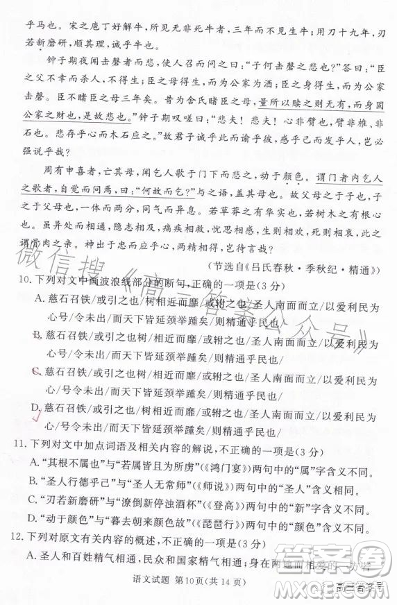 湘豫名校聯考2023年2月高三春季入學摸底語文試卷答案