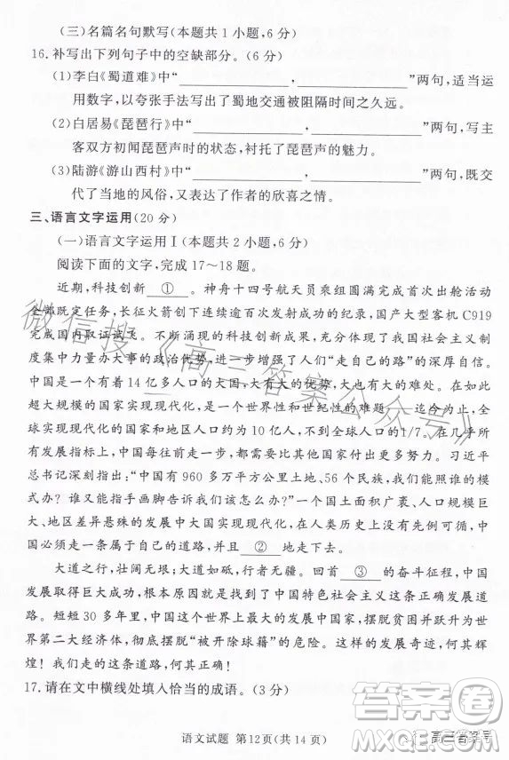 湘豫名校聯考2023年2月高三春季入學摸底語文試卷答案