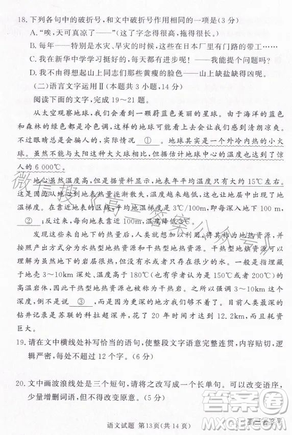 湘豫名校聯考2023年2月高三春季入學摸底語文試卷答案