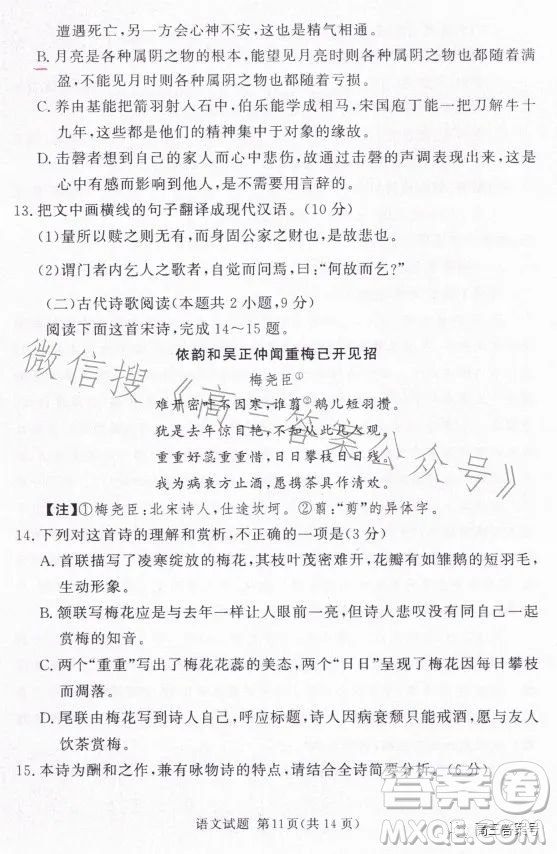 湘豫名校聯考2023年2月高三春季入學摸底語文試卷答案