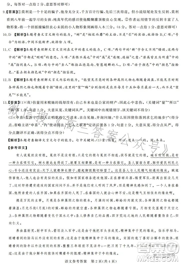湘豫名校聯考2023年2月高三春季入學摸底語文試卷答案
