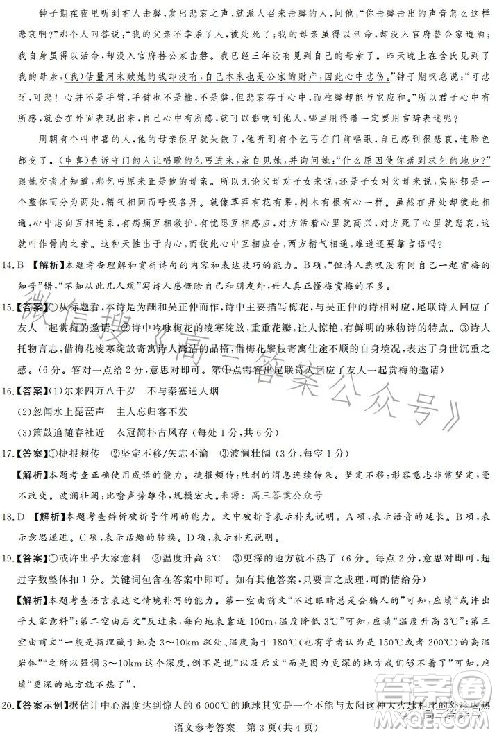 湘豫名校聯考2023年2月高三春季入學摸底語文試卷答案