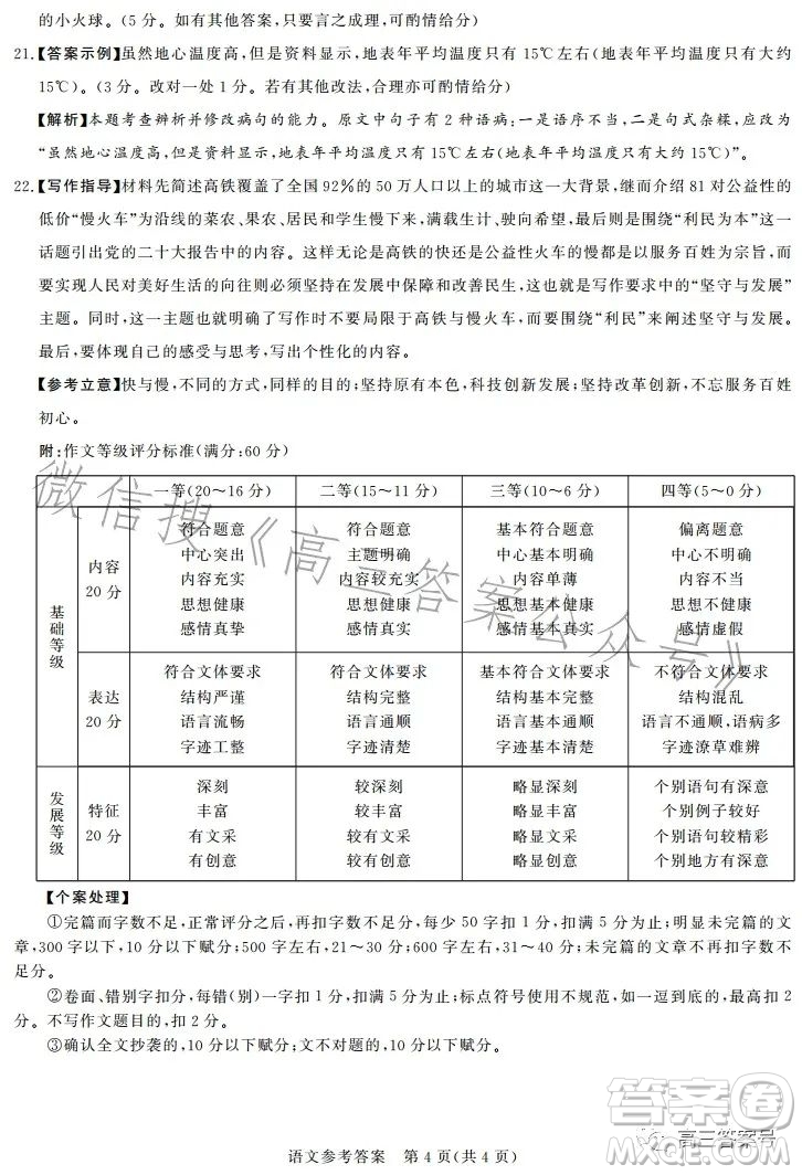 湘豫名校聯考2023年2月高三春季入學摸底語文試卷答案