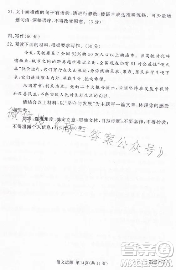 湘豫名校聯考2023年2月高三春季入學摸底語文試卷答案