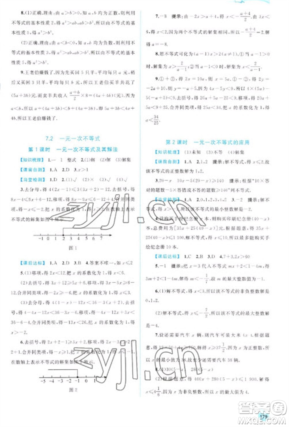 廣西教育出版社2023新課程學(xué)習(xí)與測評同步學(xué)習(xí)七年級下冊數(shù)學(xué)滬科版參考答案